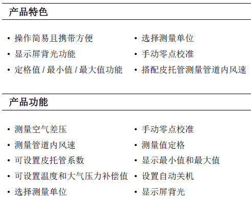 MP120多功能手持微壓差計(jì)