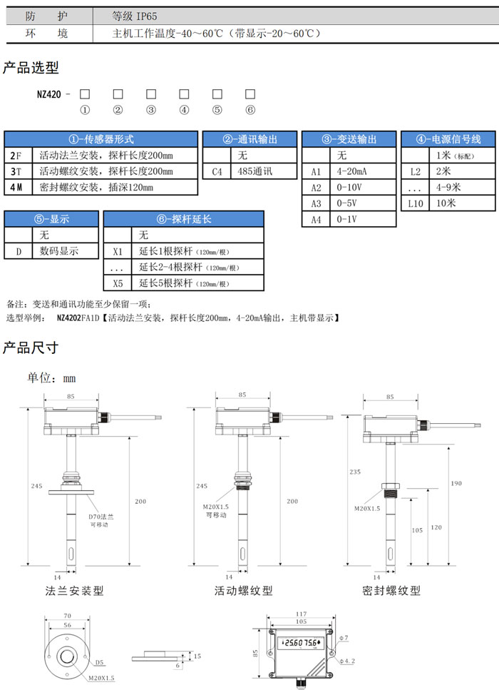 螺紋安裝溫濕度變送器NZ4203